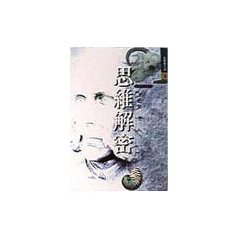 思维解密 pdf epub mobi 电子书 下载