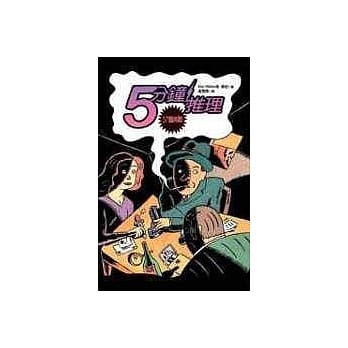 5分钟推理－37个挑战 pdf epub mobi 电子书 下载