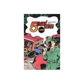 5分钟推理－34个挑战 pdf epub mobi 电子书 下载