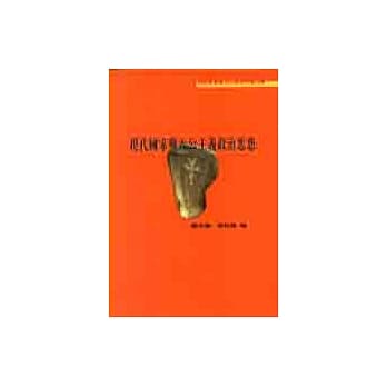 现代国家与大公主义政治思想 pdf epub mobi 电子书 下载