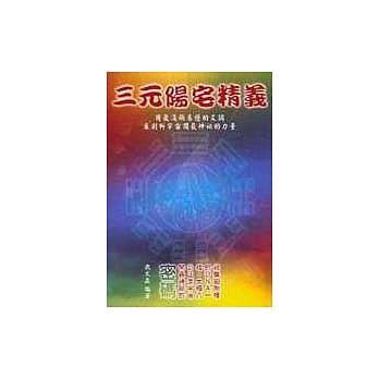 三元阳宅精义 pdf epub mobi 电子书 下载