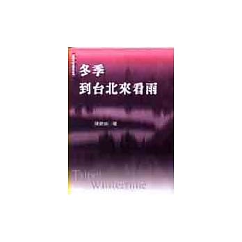 冬季到台北来看雨 pdf epub mobi 电子书 下载