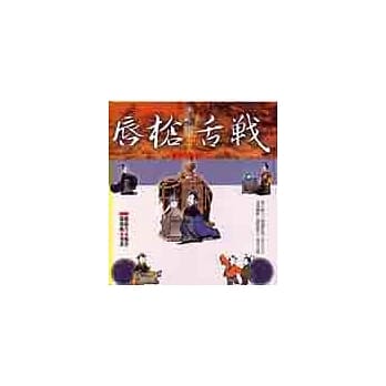说话的艺术．二，唇枪舌战 pdf epub mobi 电子书 下载