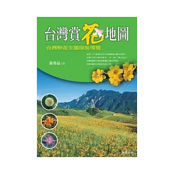 台湾赏花地图 pdf epub mobi 电子书 下载