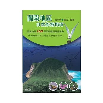 兰阳地区自然旅游指南 pdf epub mobi 电子书 下载