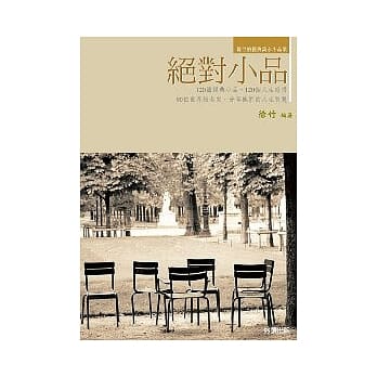 绝对小品 pdf epub mobi 电子书 下载