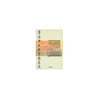 香港中文教育发展史 pdf epub mobi 电子书 下载