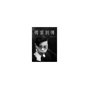 傅雷别传 pdf epub mobi 电子书 下载