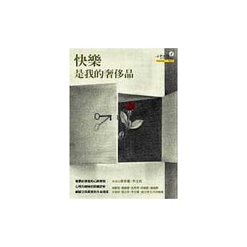 快乐是我的奢侈品 pdf epub mobi 电子书 下载