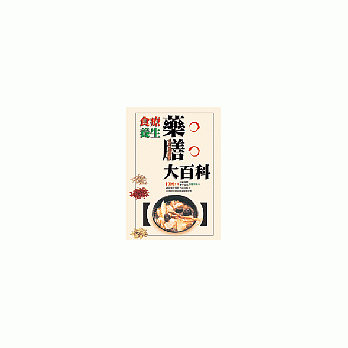 食疗养生药膳大百科 pdf epub mobi 电子书 下载