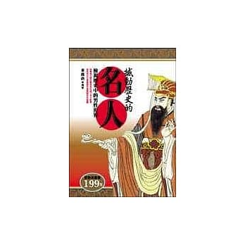 憾动历史的名人 pdf epub mobi 电子书 下载