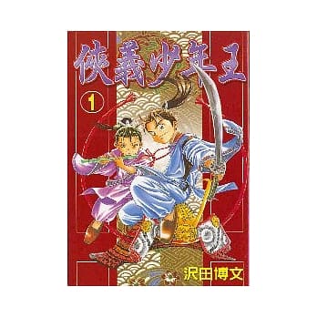 侠义少年王 1 pdf epub mobi 电子书 下载