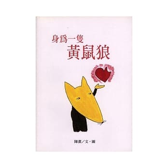 身为一只黄鼠狼 pdf epub mobi 电子书 下载