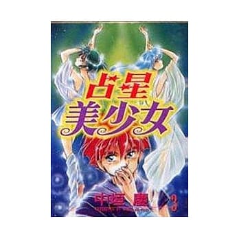 占星美少女 3 pdf epub mobi 电子书 下载