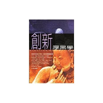 创新厚黑学 pdf epub mobi 电子书 下载