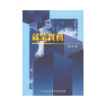就业实务 pdf epub mobi 电子书 下载