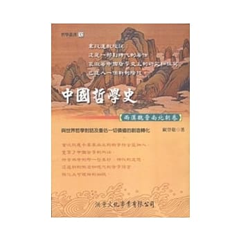 中国哲学史：两汉魏晋南北朝卷 pdf epub mobi 电子书 下载