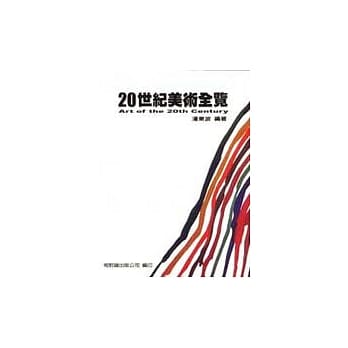 20世纪美术全览 pdf epub mobi 电子书 下载