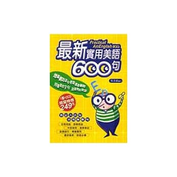 最新实用美语600句(书附2CD) pdf epub mobi 电子书 下载
