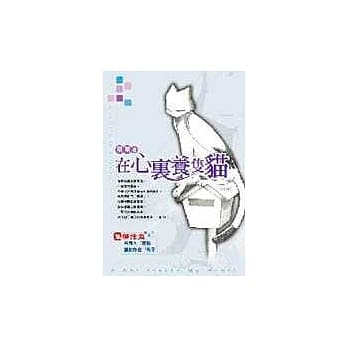在心里养只猫 pdf epub mobi 电子书 下载