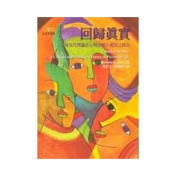 回归真实 : 后现代理论在心理治疗上应用之探讨 pdf epub mobi 电子书 下载