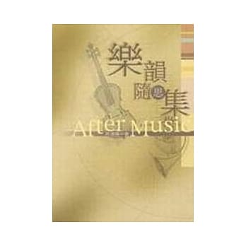 乐韵随思集 pdf epub mobi 电子书 下载