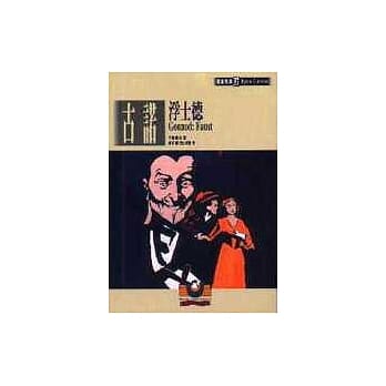 古诺：浮士德 pdf epub mobi 电子书 下载