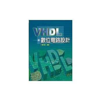 VHDL数位系统电路设计 pdf epub mobi 电子书 下载