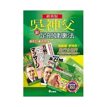 吴神父新足部健康法 pdf epub mobi 电子书 下载