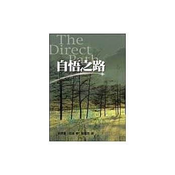 自悟之路 pdf epub mobi 电子书 下载