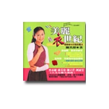 美丽衣世纪：修饰身材的造型魔法 pdf epub mobi 电子书 下载