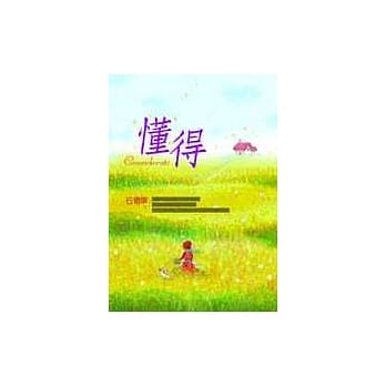 懂得 pdf epub mobi 电子书 下载