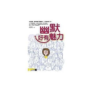 幽默好有魅力 pdf epub mobi 电子书 下载