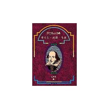 莎士比亚通论：传奇剧．商籁．诗篇 pdf epub mobi 电子书 下载