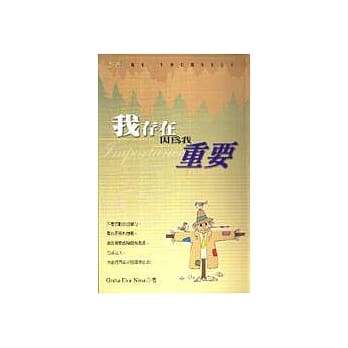我存在因为我重要 pdf epub mobi 电子书 下载