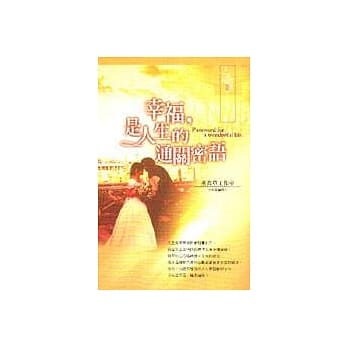 幸福，是人生的通关密语 pdf epub mobi 电子书 下载