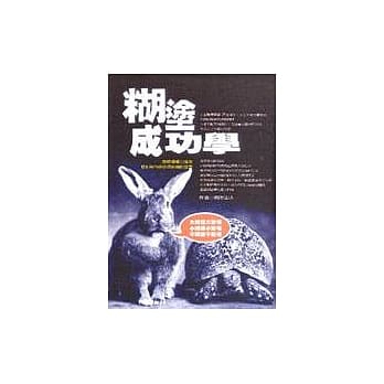 煳涂成功学 pdf epub mobi 电子书 下载