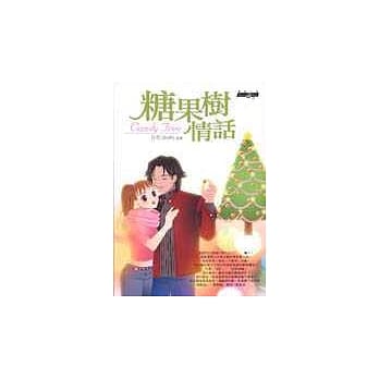 糖果树情话 pdf epub mobi 电子书 下载