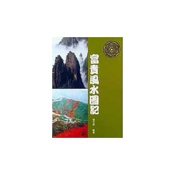 富贵风水图记 pdf epub mobi 电子书 下载
