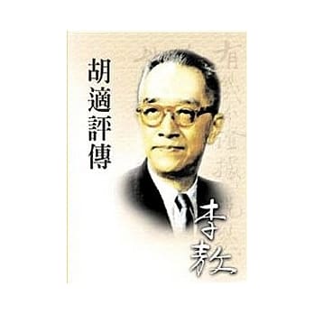 胡适评传 pdf epub mobi 电子书 下载