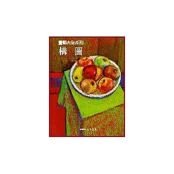 构图：画艺大全系列 pdf epub mobi 电子书 下载