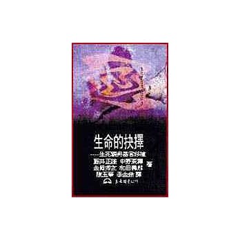 生命的抉择：生死观与器官移植 pdf epub mobi 电子书 下载