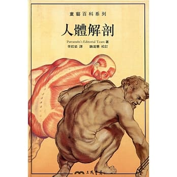 人体解剖：画艺百科系列 pdf epub mobi 电子书 下载