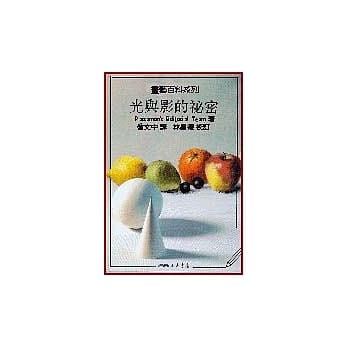 光与影的祕密：画艺百科系列 pdf epub mobi 电子书 下载