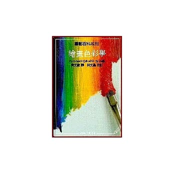 绘画色彩学：画艺百科系列 pdf epub mobi 电子书 下载