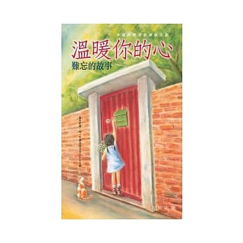 温暖你的心─难忘的故事 pdf epub mobi 电子书 下载