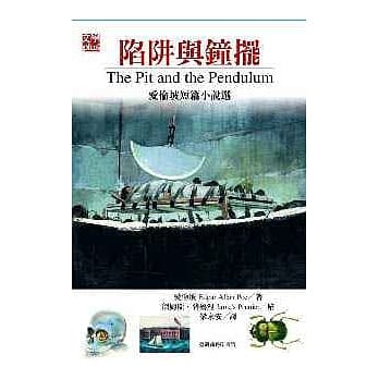 陷阱与钟摆─爱伦坡短篇小说选 pdf epub mobi 电子书 下载