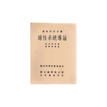 线性系统导论 pdf epub mobi 电子书 下载