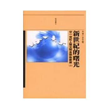 新世纪的曙光(上) pdf epub mobi 电子书 下载
