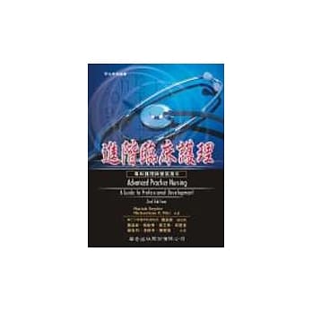 进阶临床护理─专科护理师发展指引 pdf epub mobi 电子书 下载